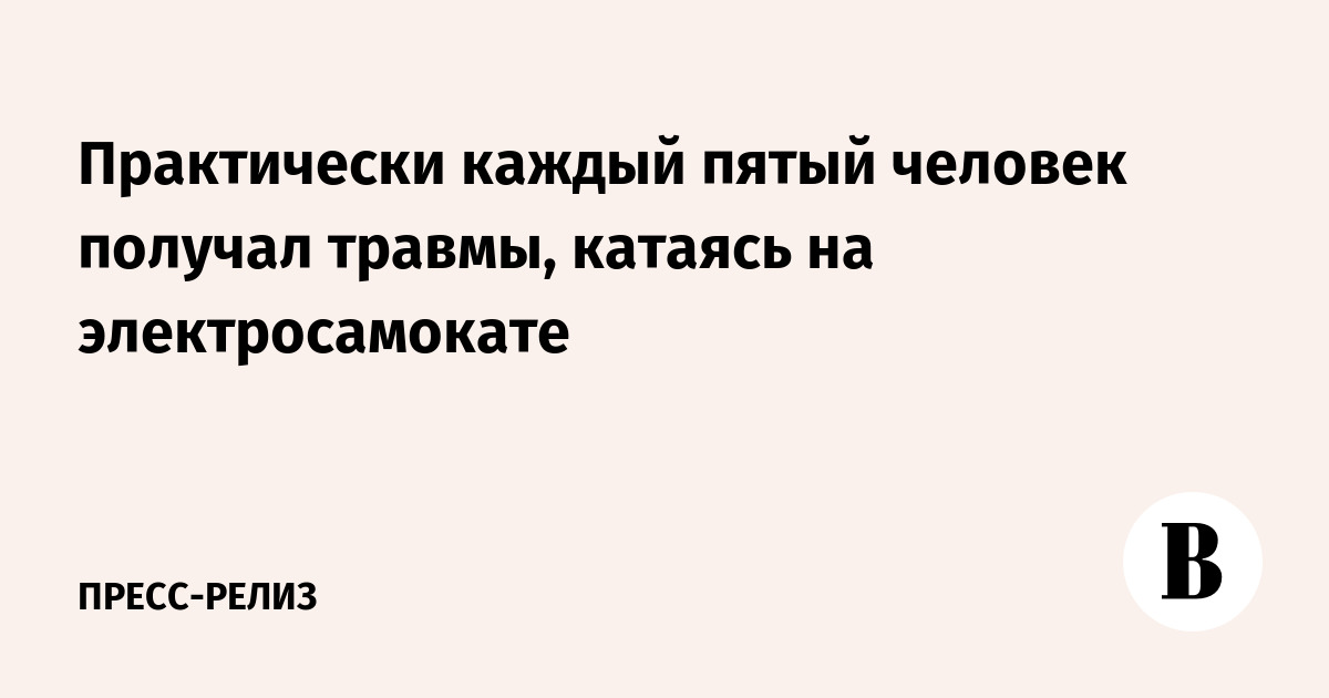 Электросамокаты и Травмы: Опасность на Дорогах России. Что Говорят Статистика и Страховщики?