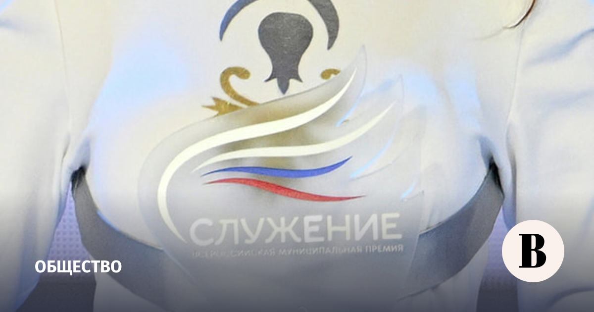Рекордное количество заявок поступило на муниципальную премию «Служение»