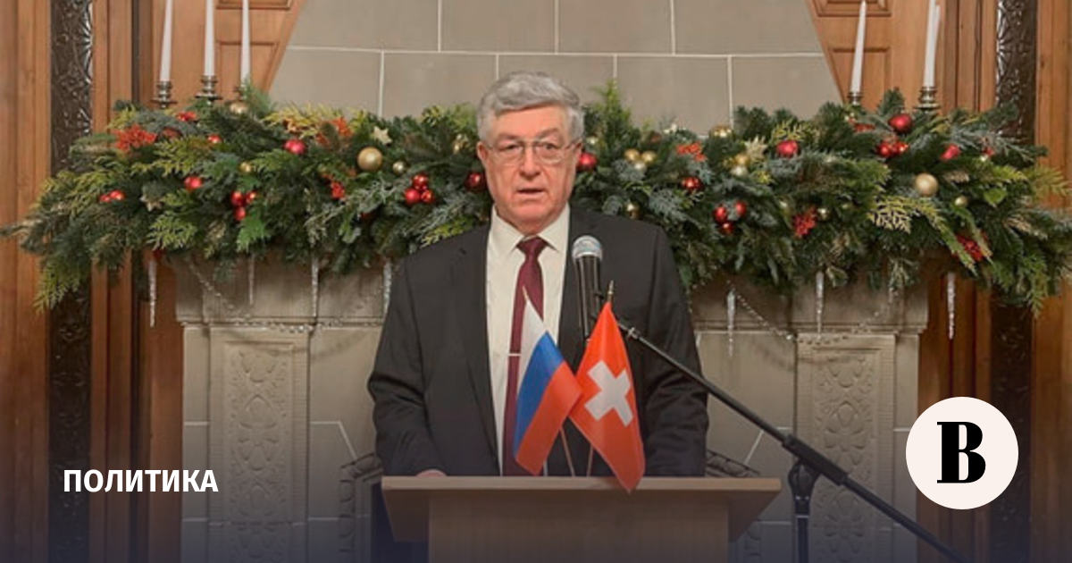 Посол в Швейцарии сообщил об отмене российской культуры в стране