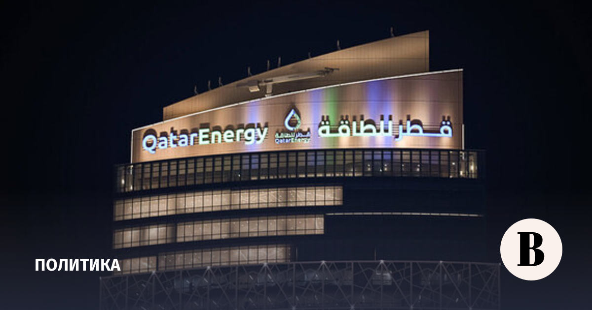 Qatar Energy объявила о форс-мажоре