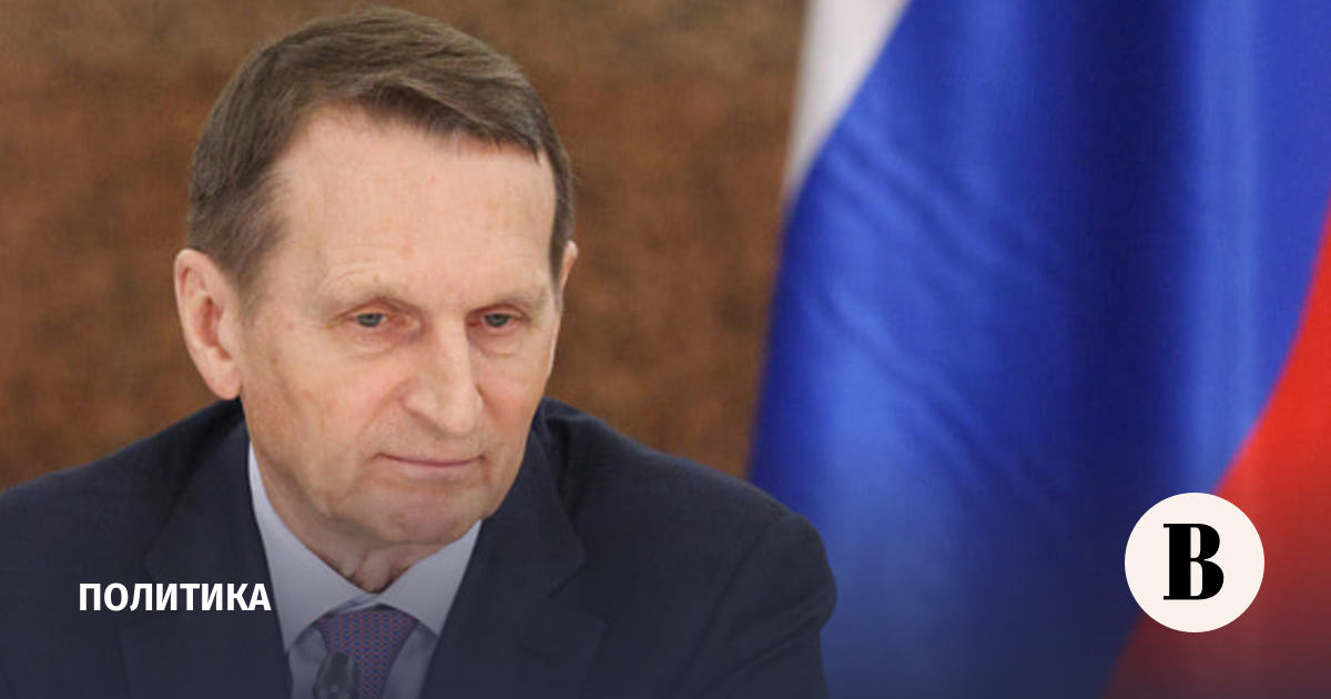 Нарышкин: идеи превосходства на Западе не исчезли после Второй мировой