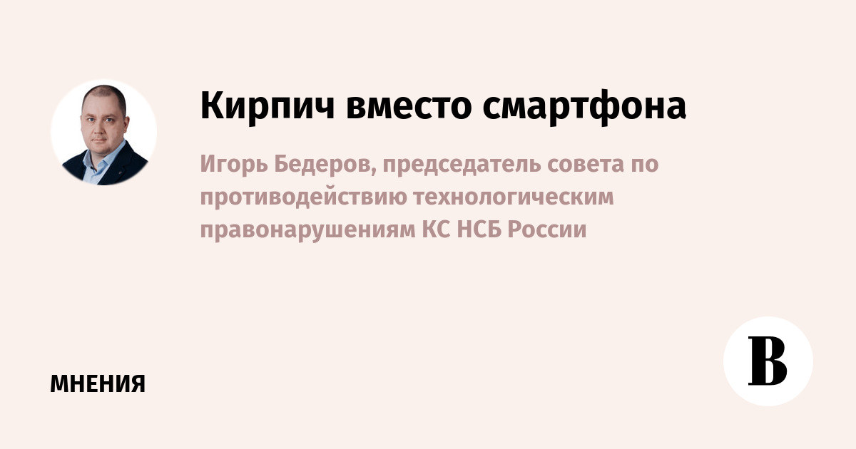 Кирпич вместо смартфона