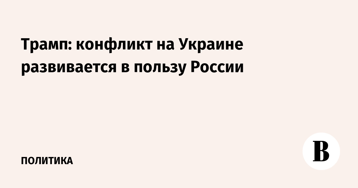 Read details at vedomosti.ru