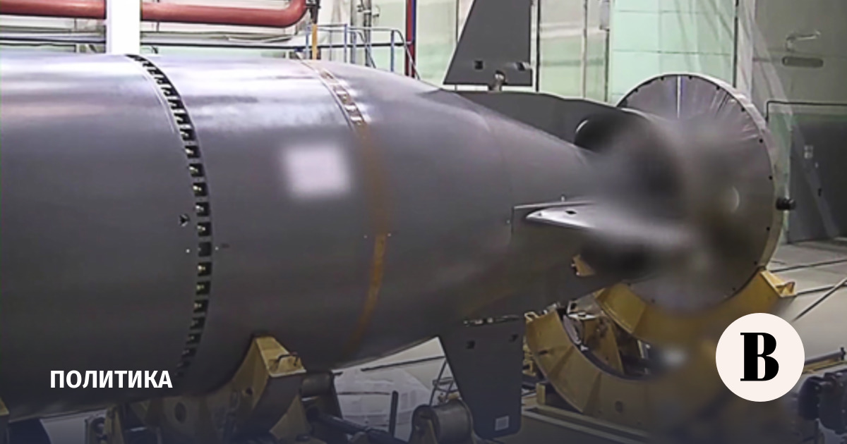 В США заявили о намерении обсудить с РФ системы «Посейдон» и «Буревестник»