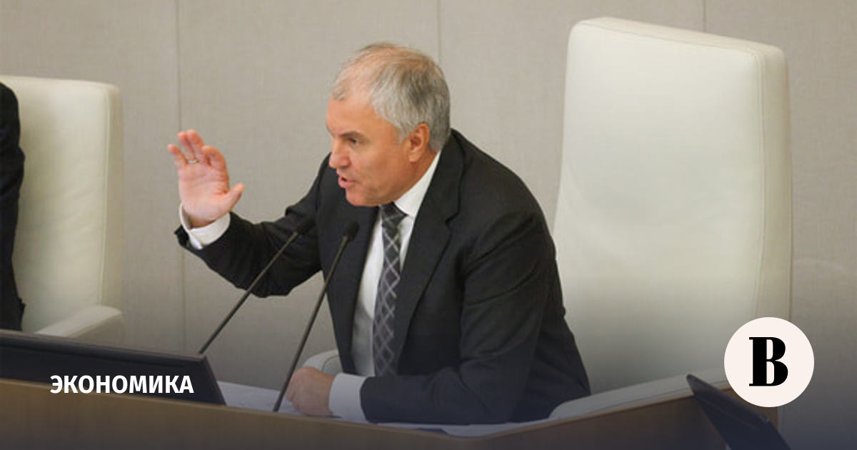 Володин связал замедление экономики с высокой ключевой ставкой ЦБ