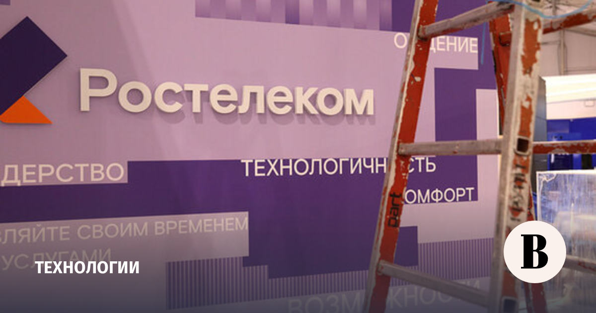 «Ростелеком» подвергся DDoS-атаке