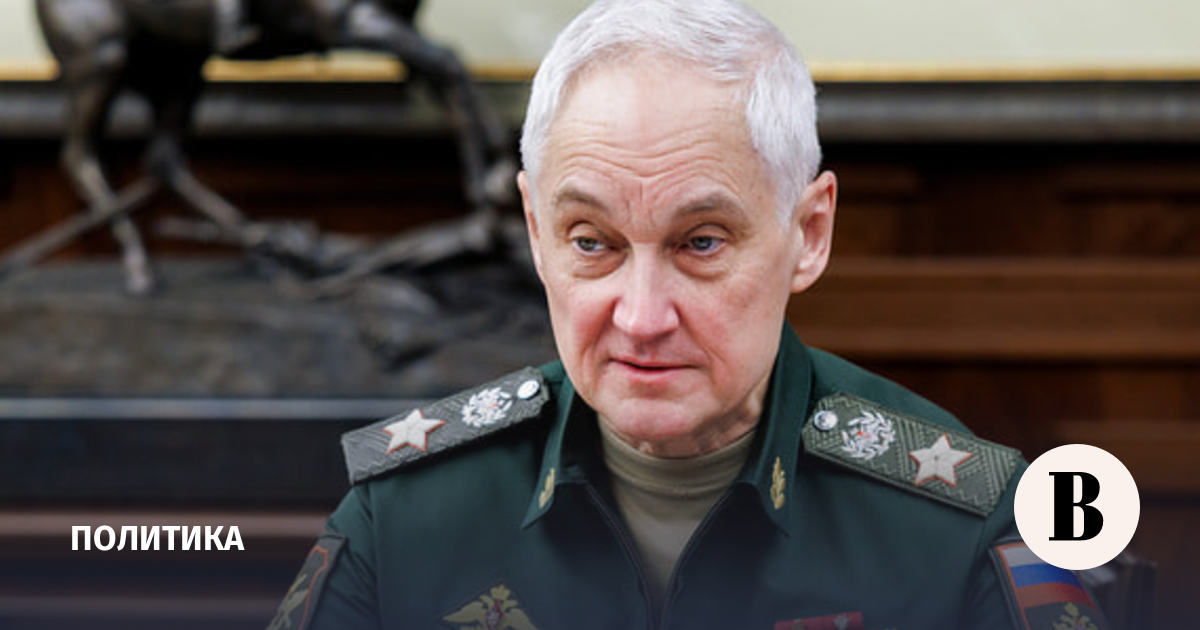 Белоусов проинспектировал группировку войск «Центр»