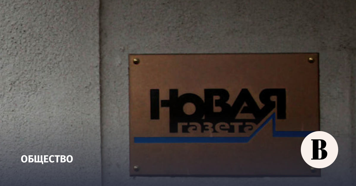 Обыски в «Новой газете» связаны с делом о персональных данных