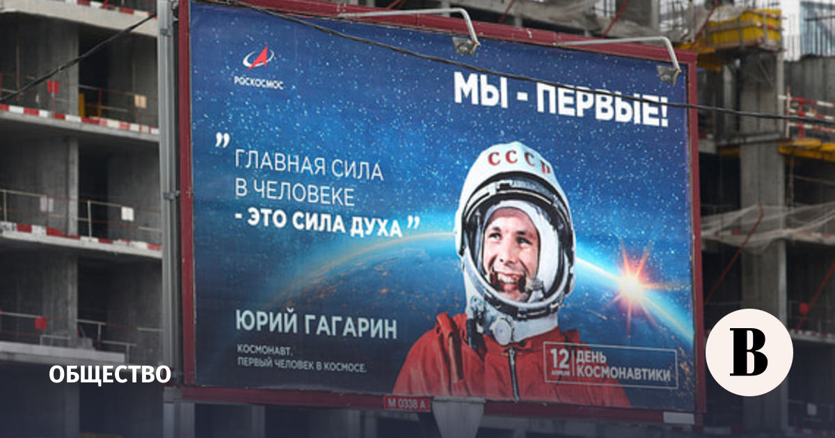 ВЦИОМ: россияне гордятся Гагариным, но не знают современных космонавтов