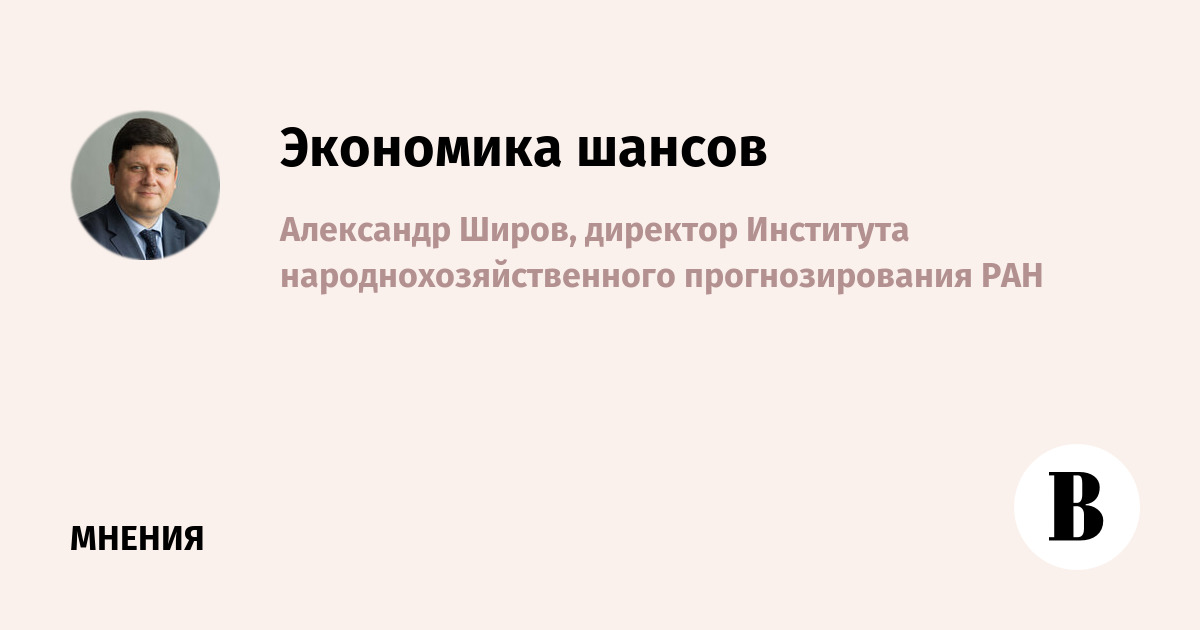 Экономика шансов