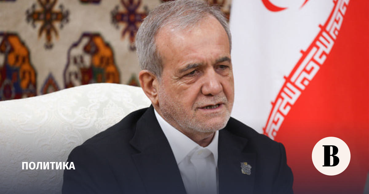 Пезешкиан: Иран готов к переговорам с США в рамках правовых норм