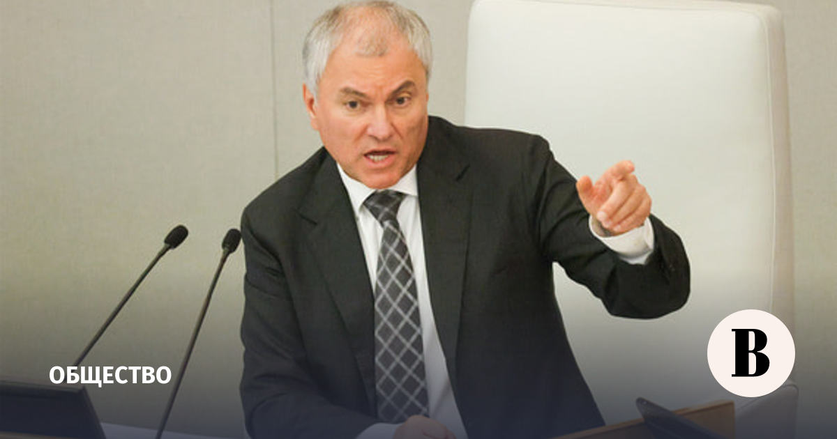 Володин: россияне против сокращения расстояния от школ до табачных точек