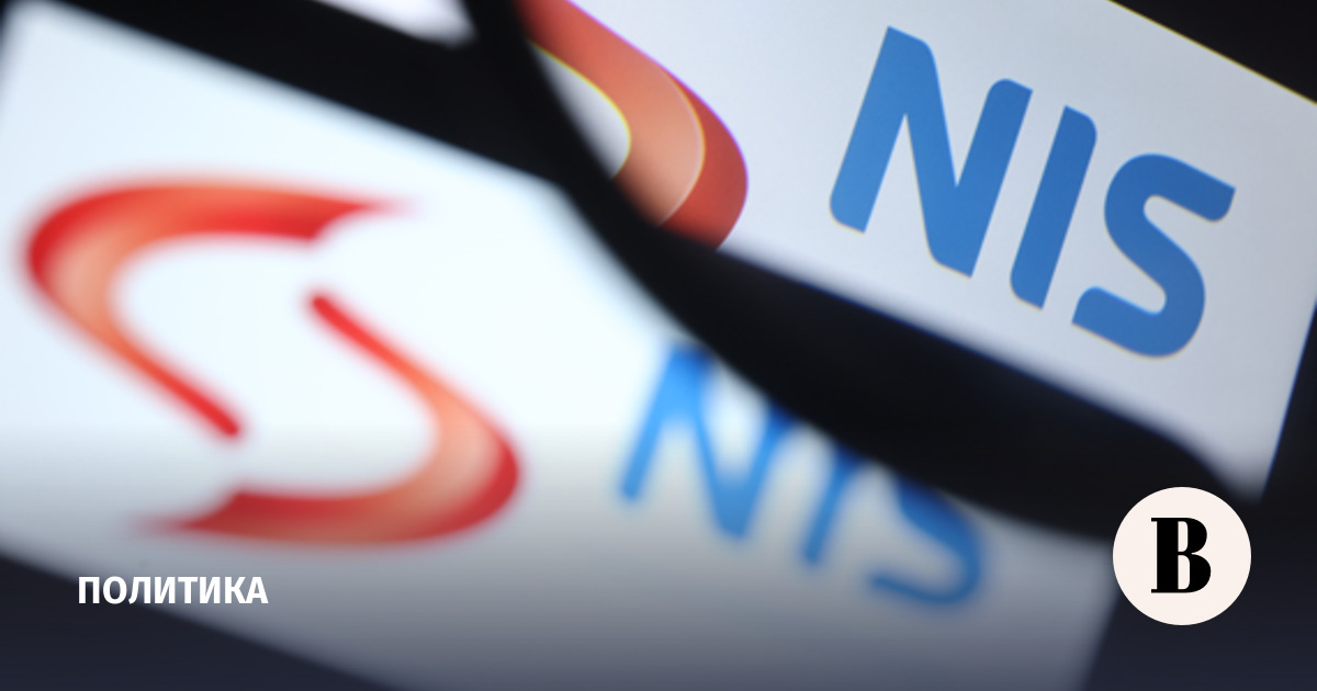 США продлили лицензию российско-сербской NIS еще на два месяца