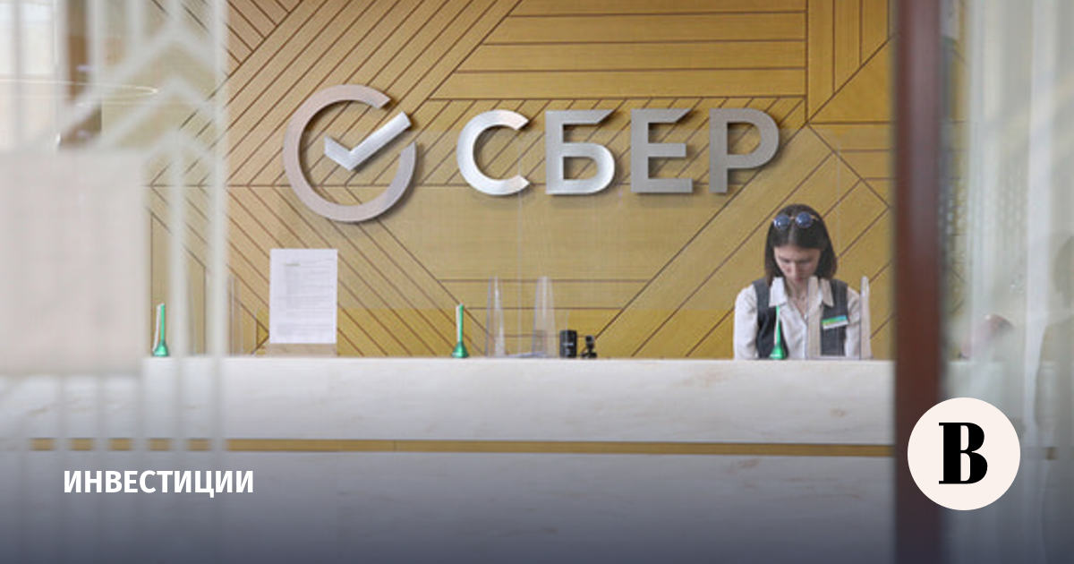 Наблюдательный совет Сбербанка рекомендовал дивиденды за 2025 год