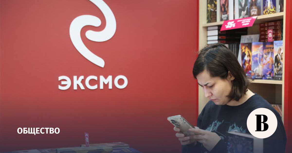 В издательстве «Эксмо» опровергли сообщения об иностранном финансировании