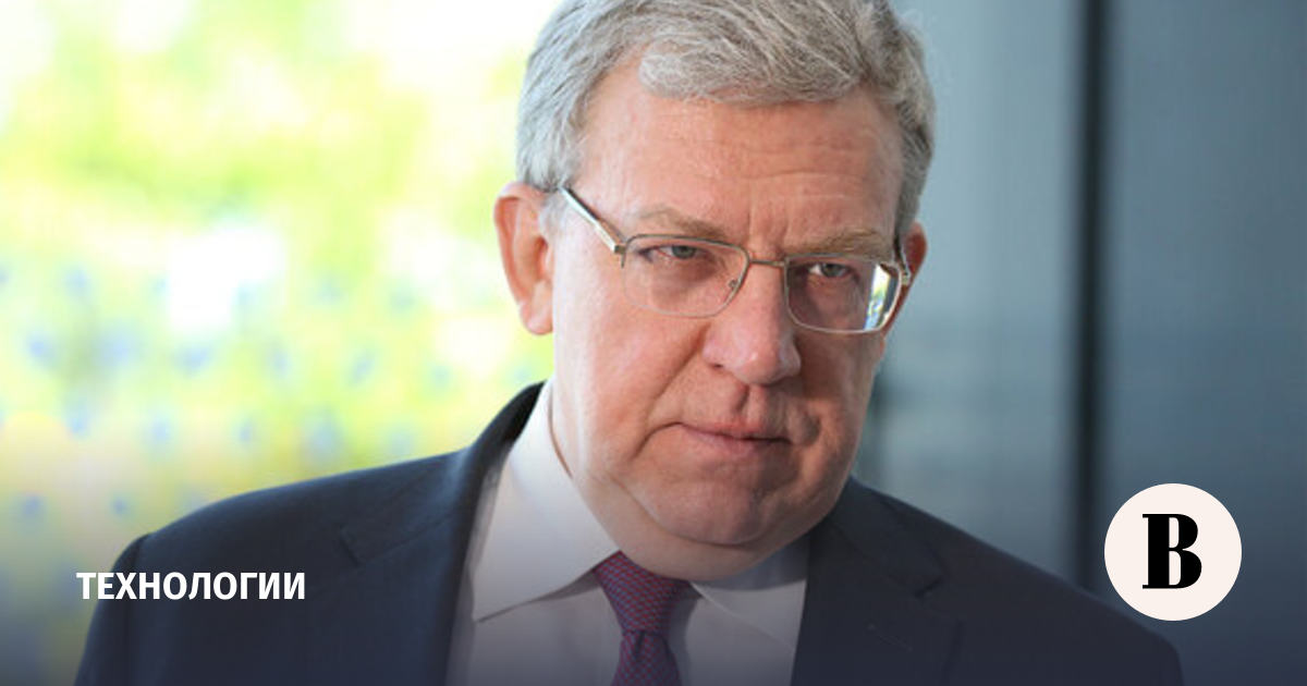 Кудрин стал учредителем компании «ИИ ассистент исследователя»