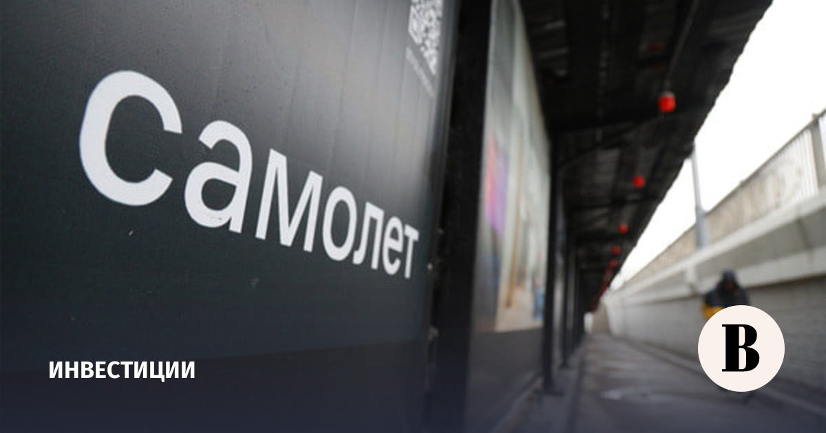 «Самолет» получил чистый убыток в 2,29 млрд рублей за 2025 год