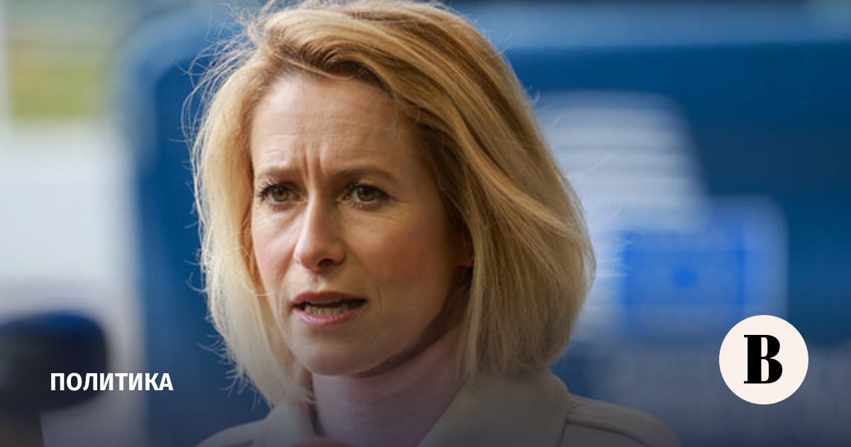 Каллас призвала пересмотреть «красные линии» по санкциям против России