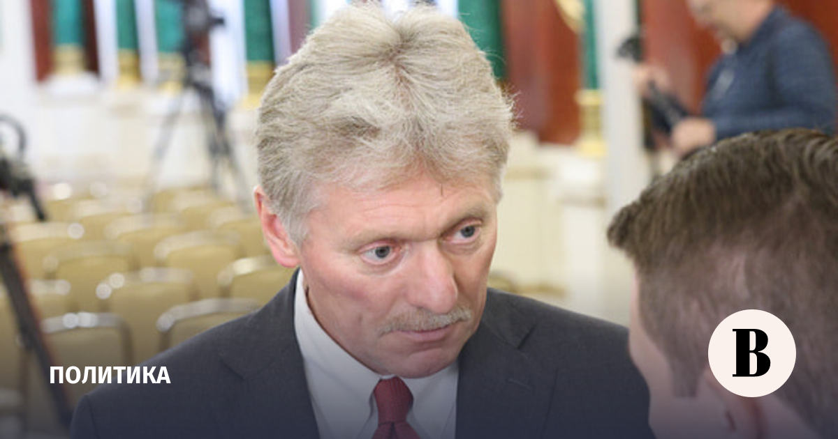 Песков: архитектура европейской безопасности немыслима без учета интересов РФ