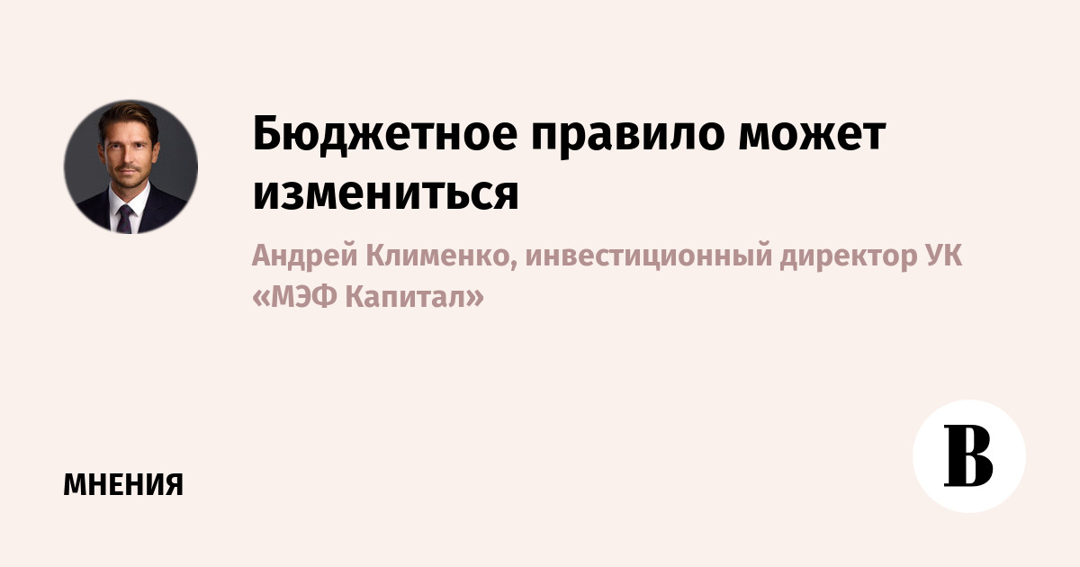 Россия ужесточает бюджетное правило на фоне падения цен на нефть — image 2