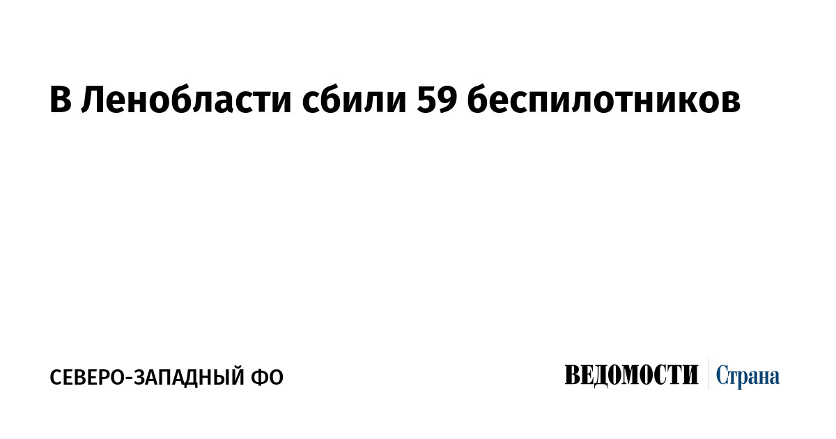 Работа ПВО в Ленобласти