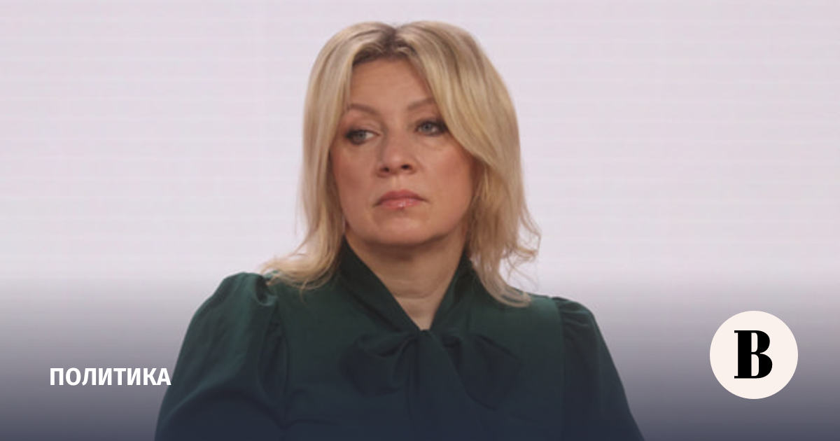 Захарова: Зеленский вообще не отдавал приказ о перемирии