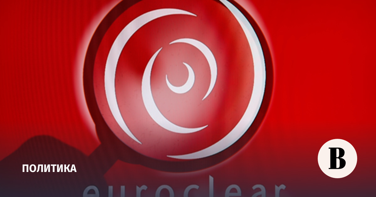 Euroclear обжалует решение российского суда по замороженным активам ЦБ