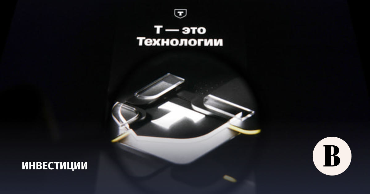 Выручка «Т-технологий» за I квартал по МСФО выросла на 25%