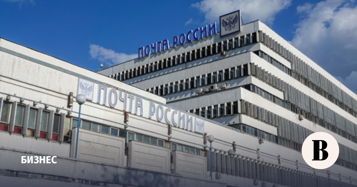 Кабмин внес в Госдуму законопроект о мерах поддержки «Почты России»