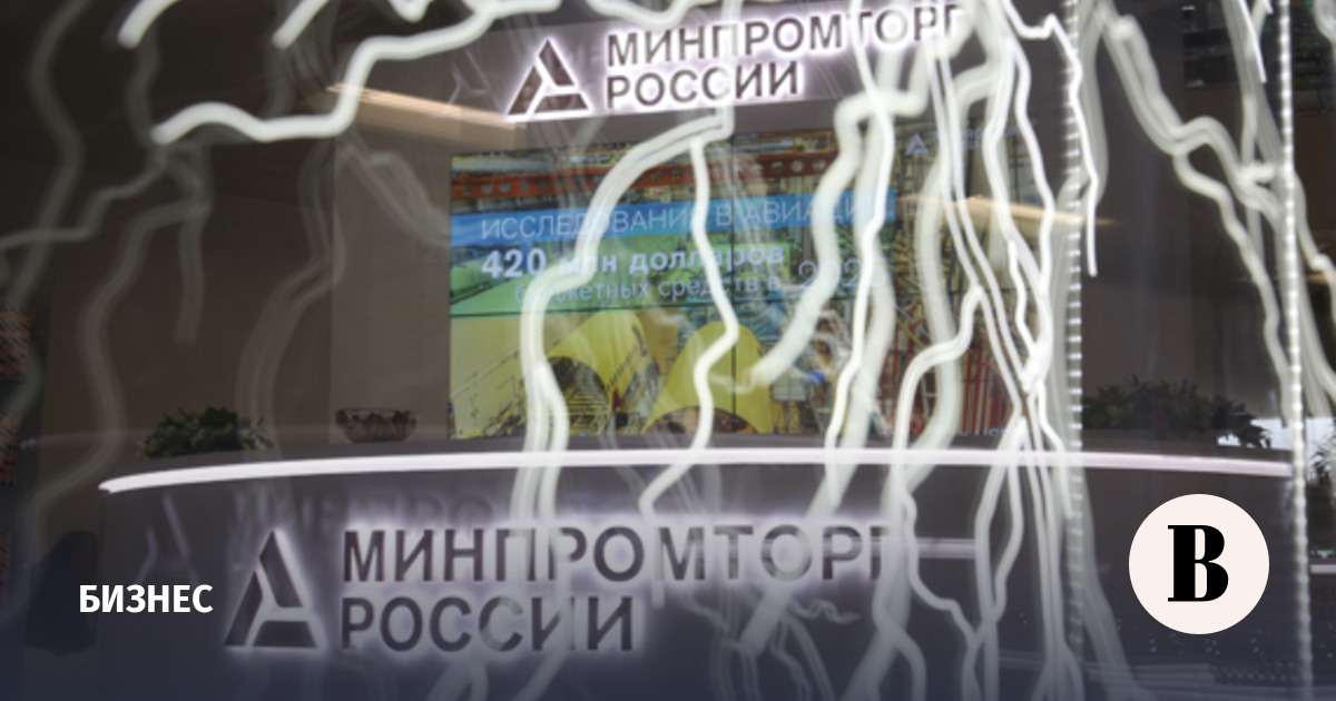 Минпромторг будет подтверждать статус «товар Союзного государства»