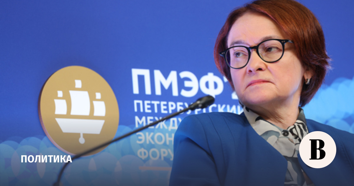 Набиуллина пропала из списка спикеров ПМЭФа