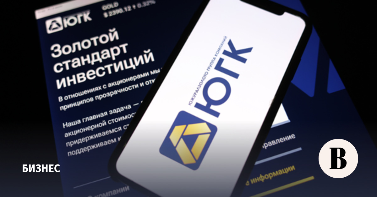 Росимущество объявит новый голландский аукцион по продаже ЮГК 11 июня