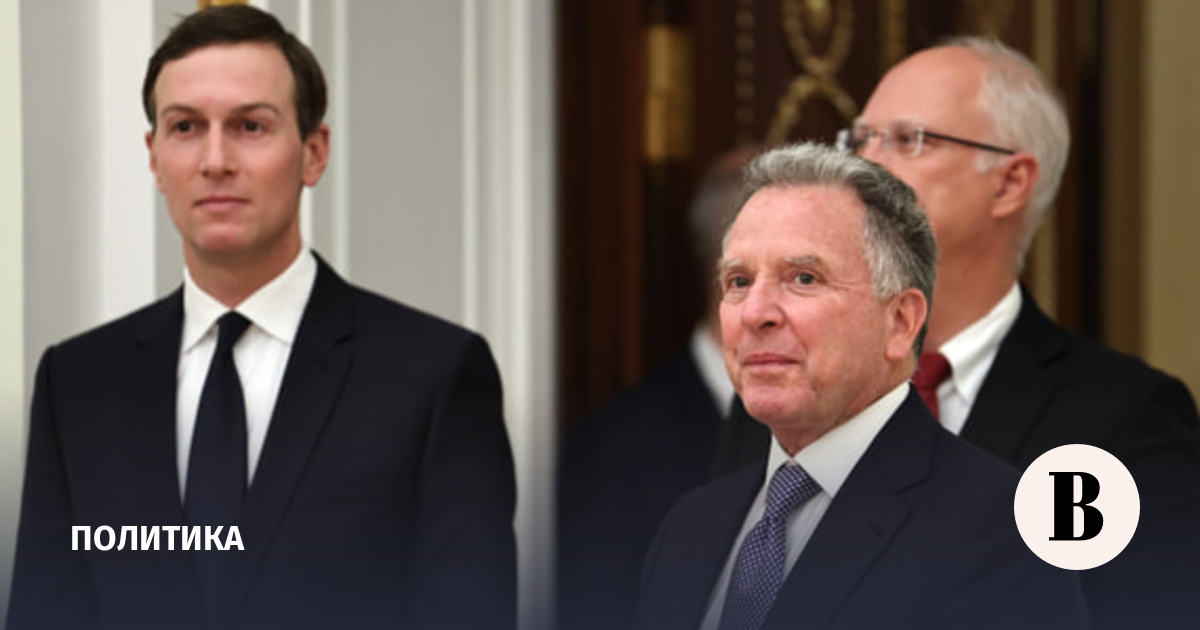 Politico: ЕС опасается приезда Уиткоффа и Кушнера в Россию