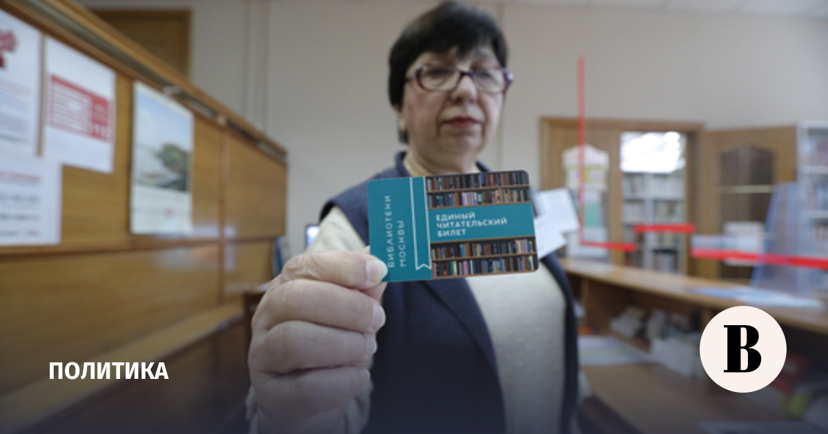 В ЕР призвали уточнить применение закона об иноагентах в библиотечной сфере