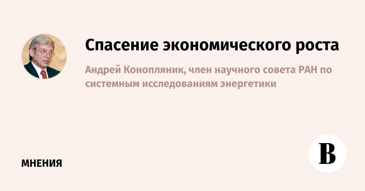 Спасение экономического роста