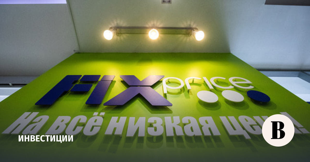 Fix Price проведет конвертацию ГДР в обыкновенные акции
