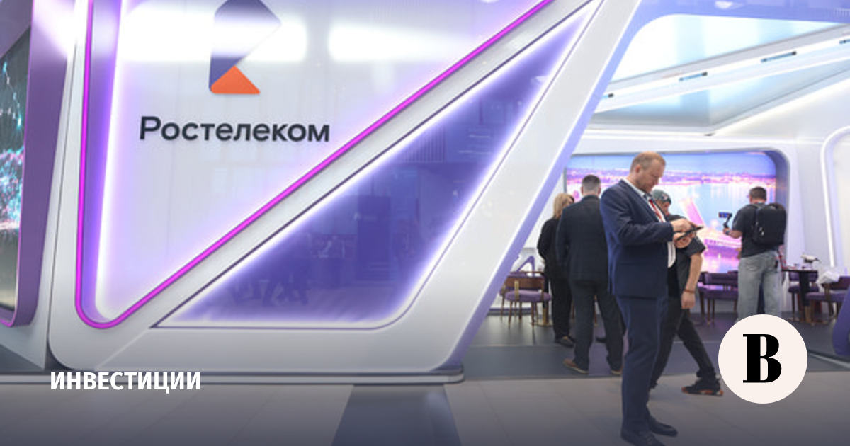 «Ростелеком» утвердил дивиденды за 2025 год в размере 2,71 рубля на акцию