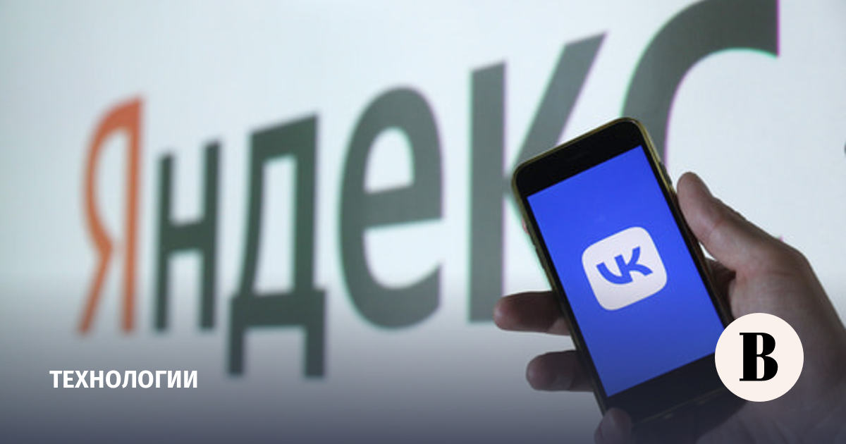 VK и «Яндекс» договариваются о сотрудничестве в корпоративном сегменте