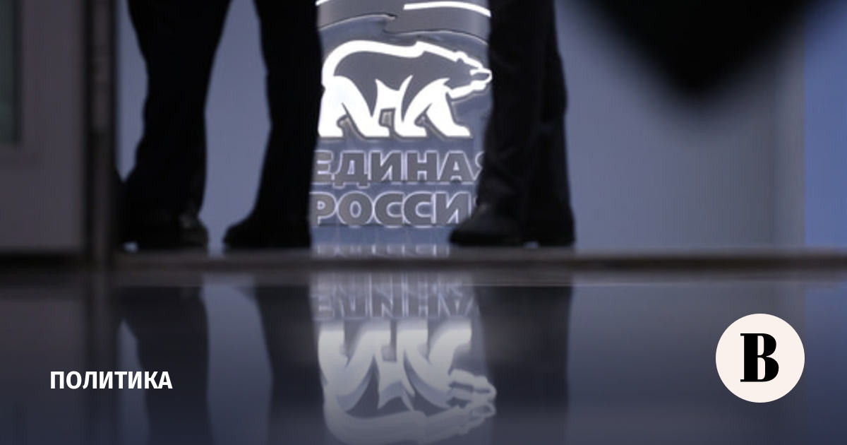 «Единая Россия» завершила процедуру выдвижения кандидатов на выборы в Госдуму