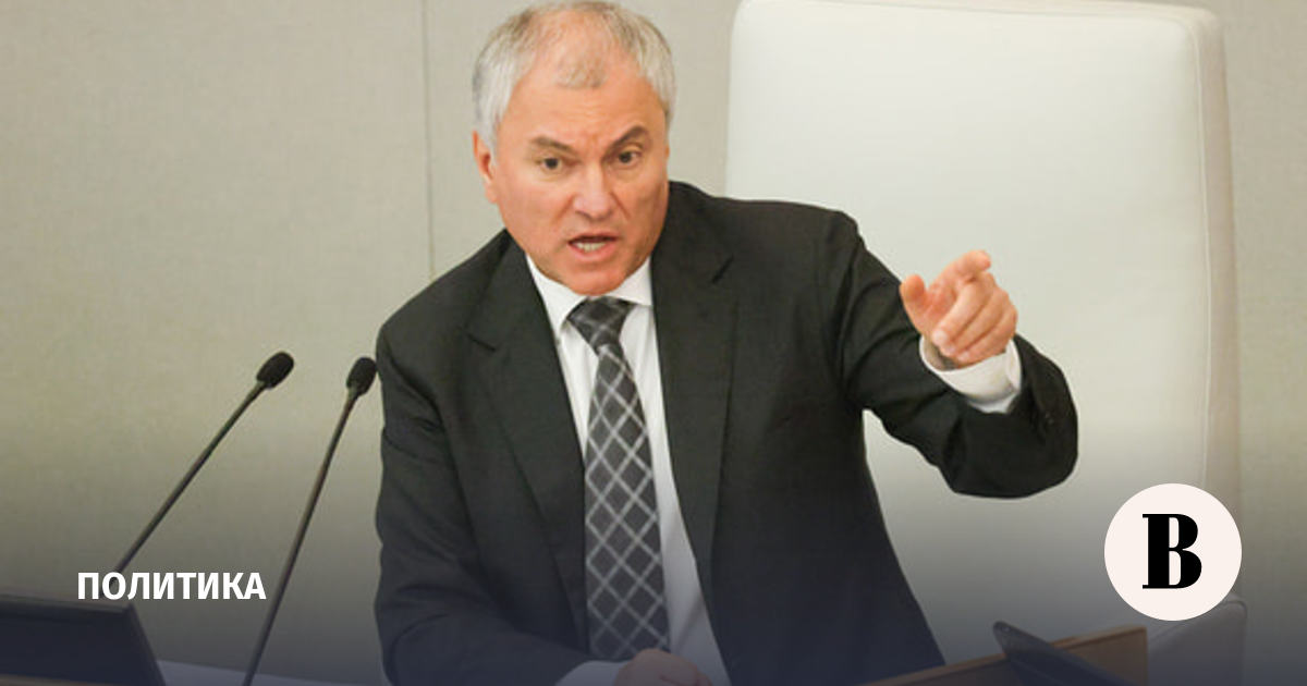 Володин раскритиковал список профессий для работы мигрантов вне квот