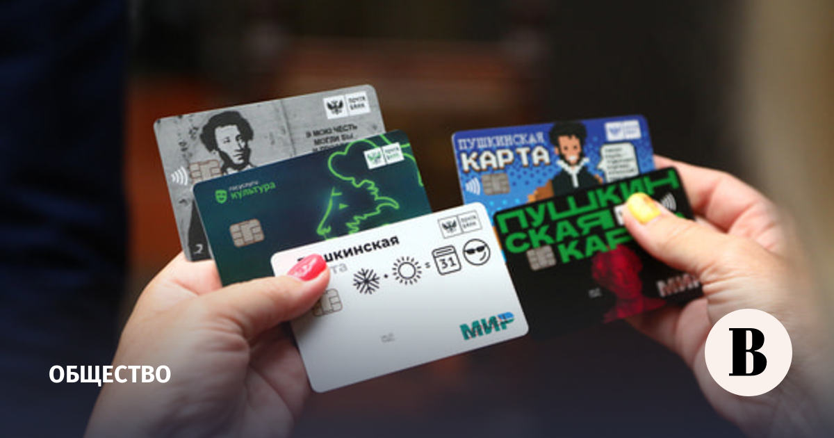 Минкульт предложил увеличить номинал Пушкинских карт до 7000 рублей