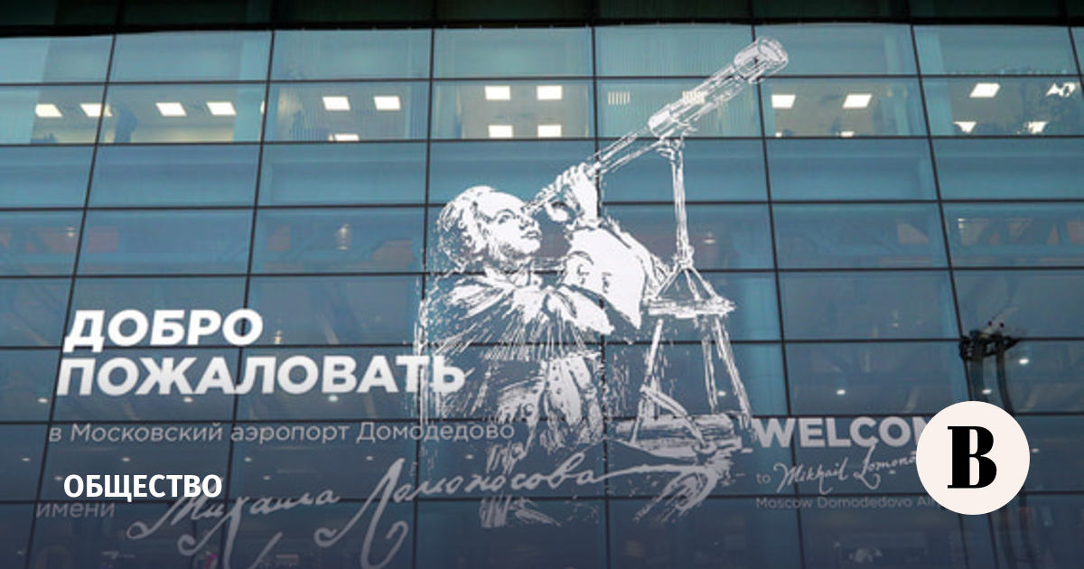 «Домодедово» принимает и отправляет рейсы по согласованию