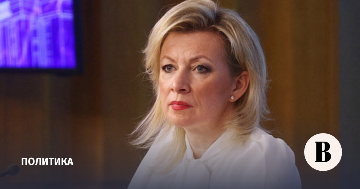 Захарова призвала Эстонию не диктовать Европе, кому что финансировать