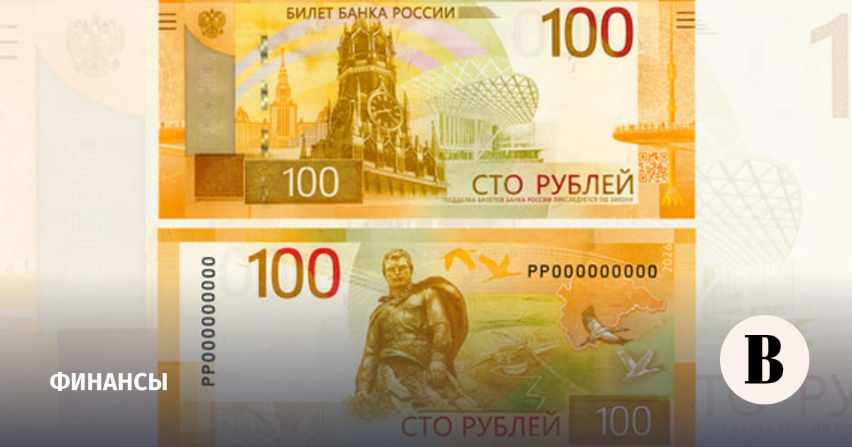 Банк России ввел в обращение новую сторублевую купюру