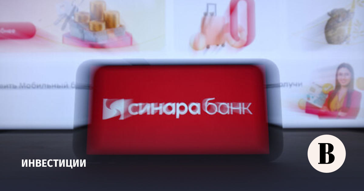 «Синара» разместит два выпуска облигаций на общую сумму не менее 5 млрд рублей