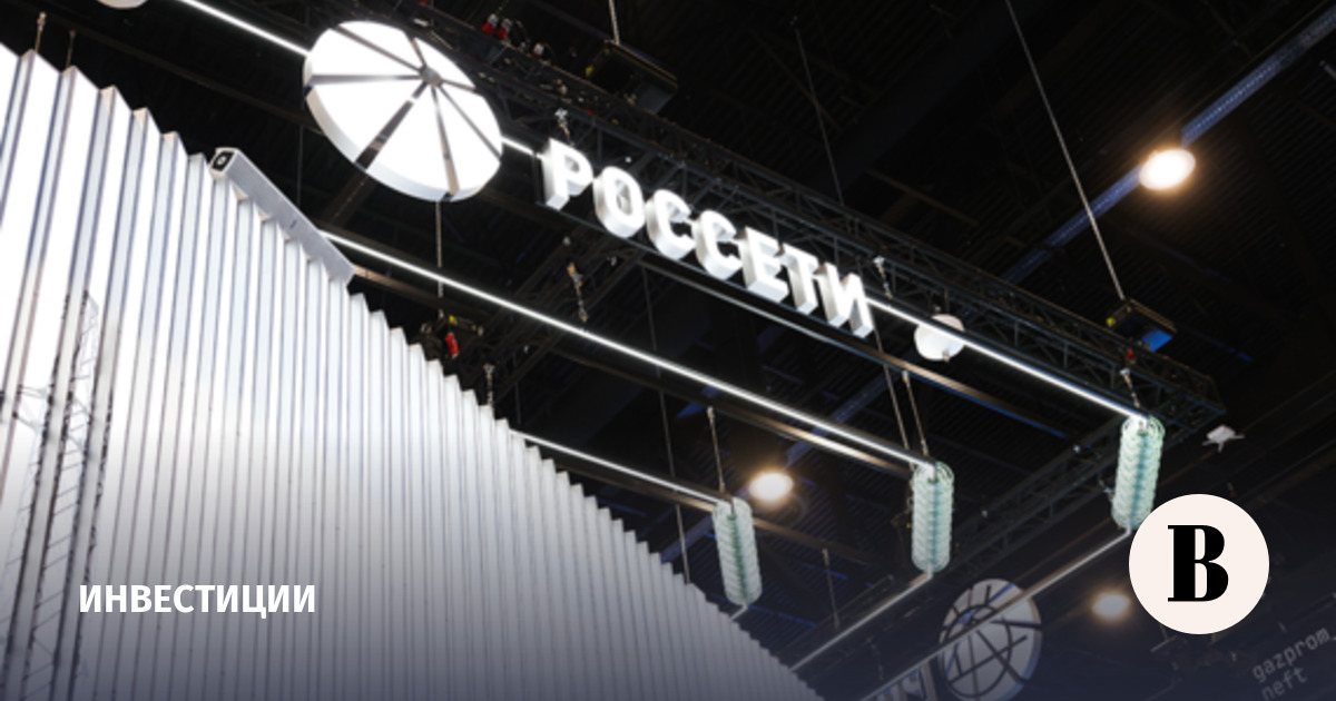 Совет директоров «Россетей» утвердил цену допэмиссии в 50 копеек за акцию