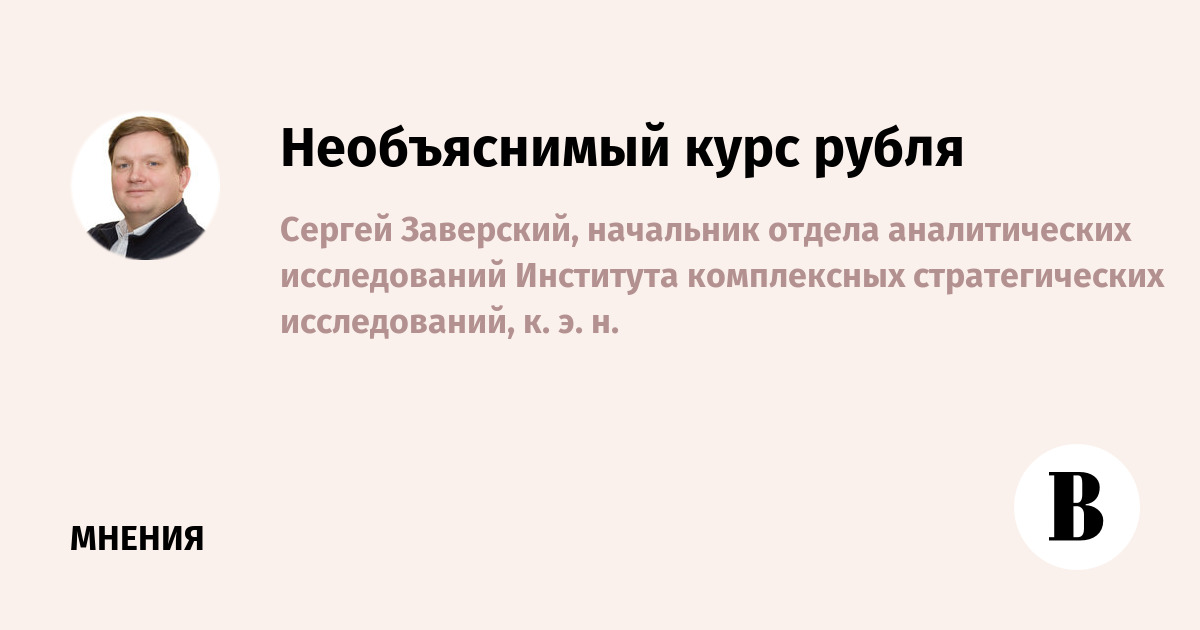 ЦБ признал, что половина динамики курса рубля не объясняется фундаментальными факторами