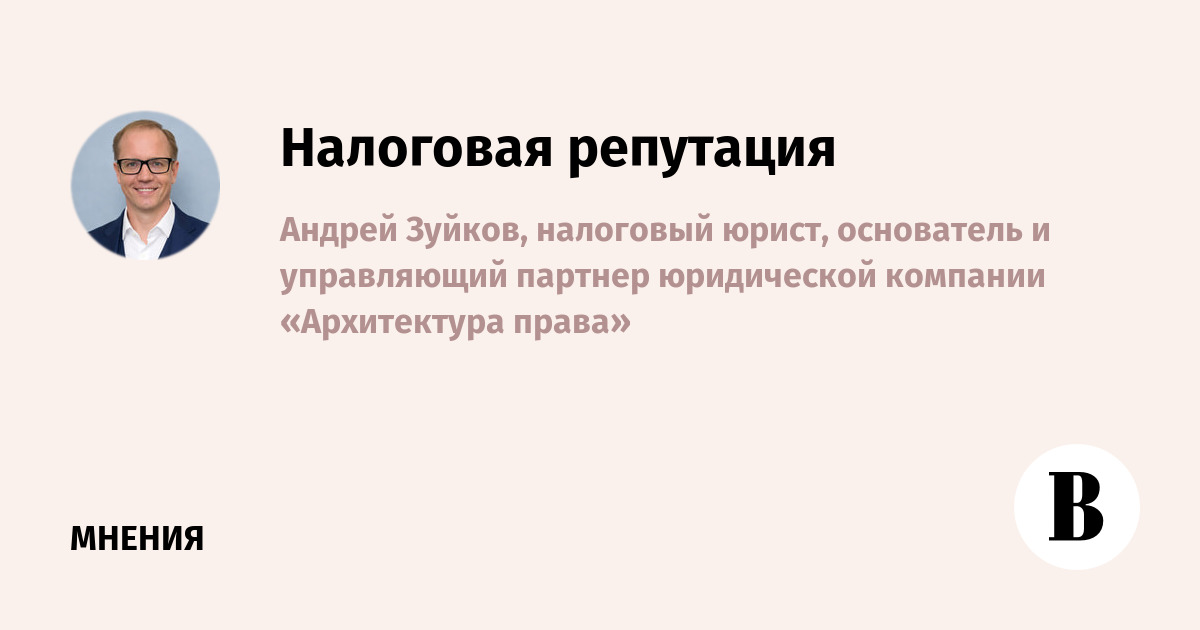Налоговая репутация стала новым критерием оценки капитализации бизнеса
