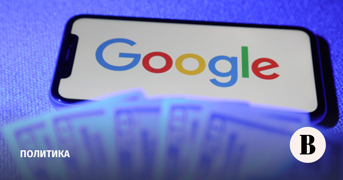ЕК наложила на Google штраф в размере 890 млн евро за нарушение цифровых норм ЕС