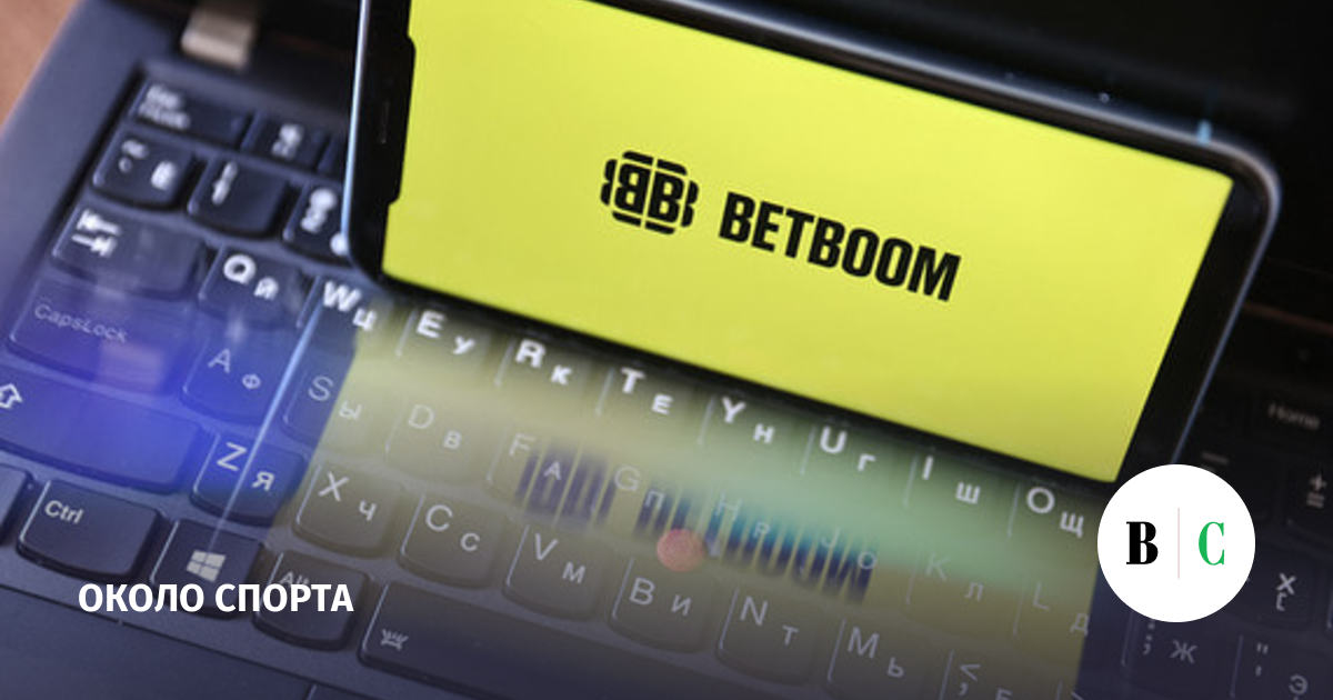 Беттинг-спонсор сборной России по футболу BetBoom сменил название на BETBOOM - Ведомости